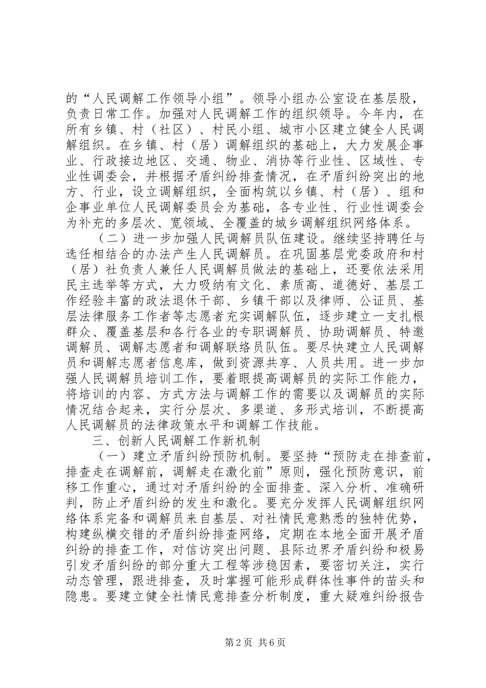 关于充分发挥人民调解在大调解中基础作用进一步推进人民调解工作的意见_第2页