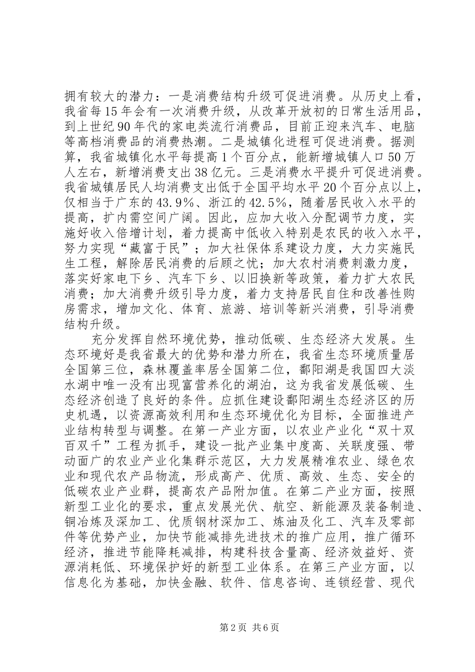 关于充分发挥税收职能作用促进经济发展方式加快转变的意见_第2页