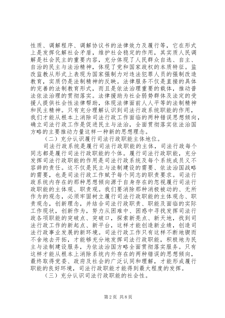 关于充分发挥司法行政职能的一些思考_第2页