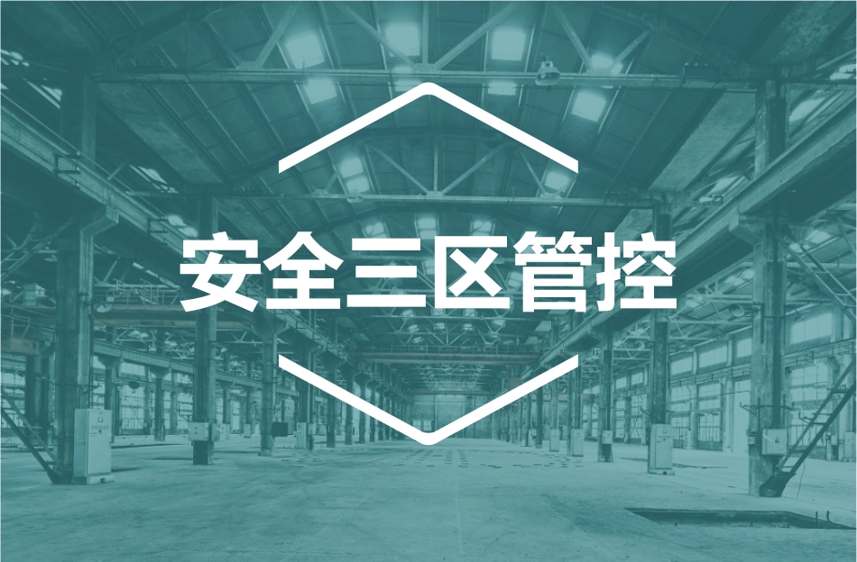 安全红黄绿三区控制_第1页