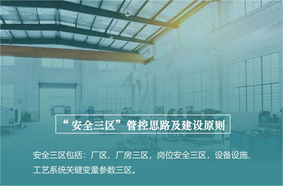 安全红黄绿三区控制_第2页