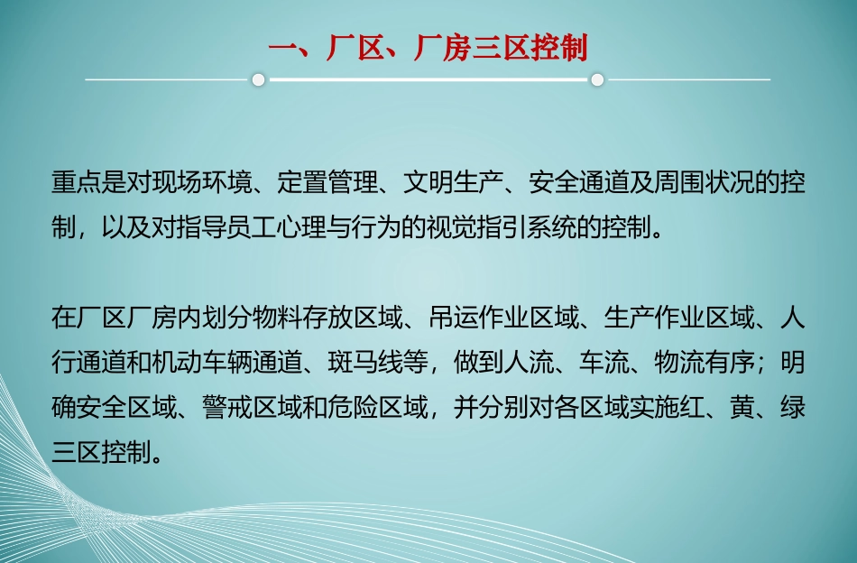 安全红黄绿三区控制_第3页