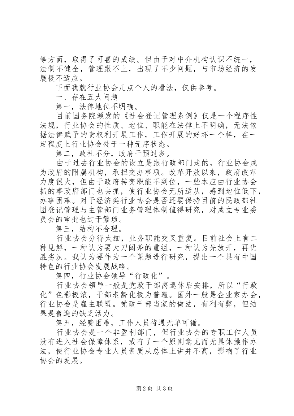 关于充分发挥行业协会作用的几点意见_第2页