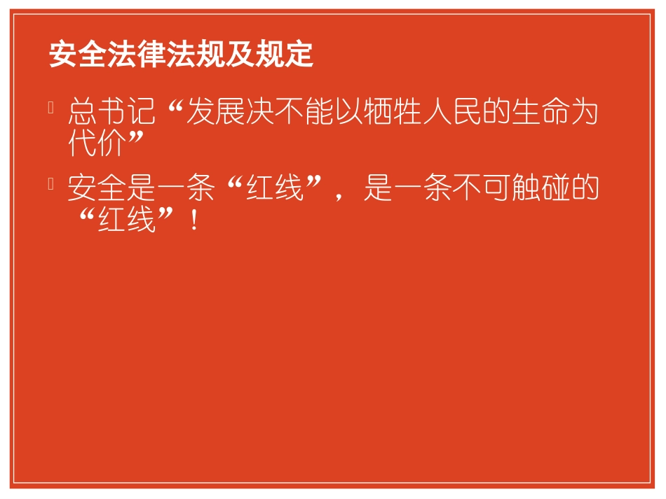 安全环保法律解读_第2页