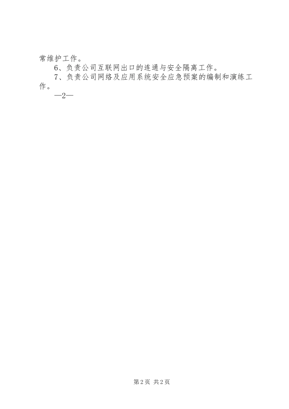 关于充实调整省人才工作领导小组成员的请示_第2页