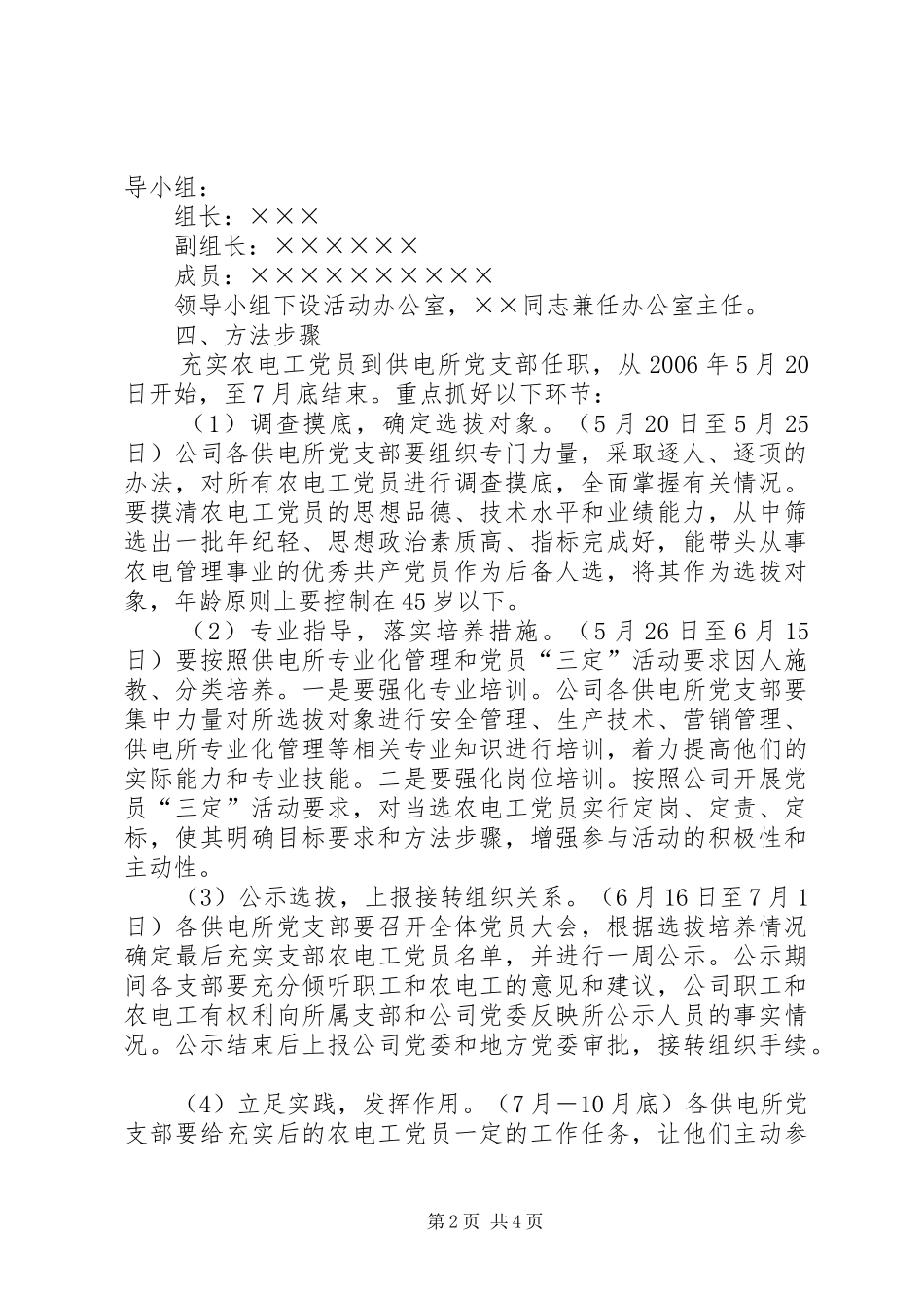 关于充实农电工党员到供电所党支部任职的实施意见_第2页