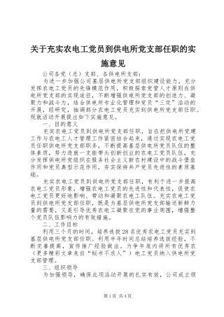 关于充实农电工党员到供电所党支部任职的实施意见