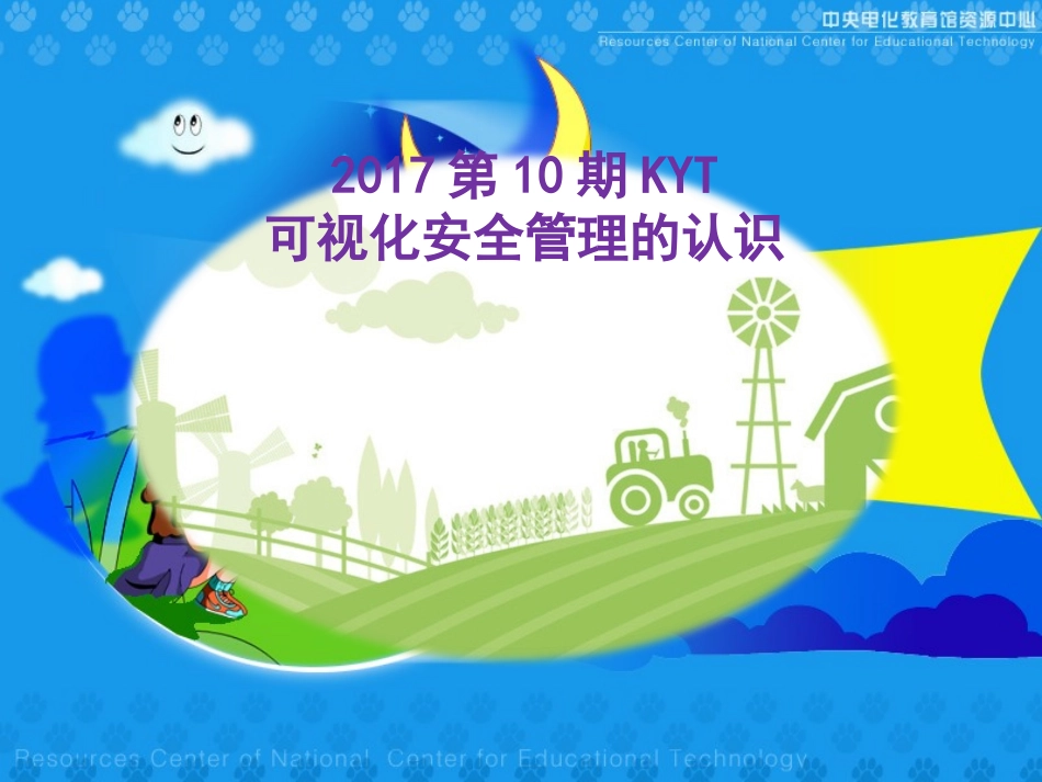 安全可视化管理_第1页