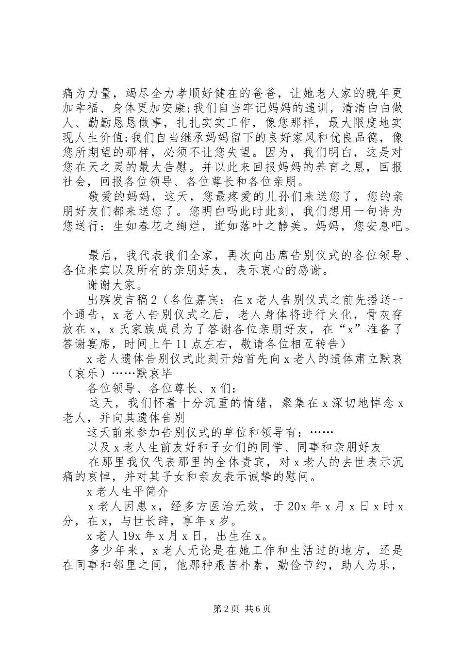 关于出殡讲话稿多篇_第2页