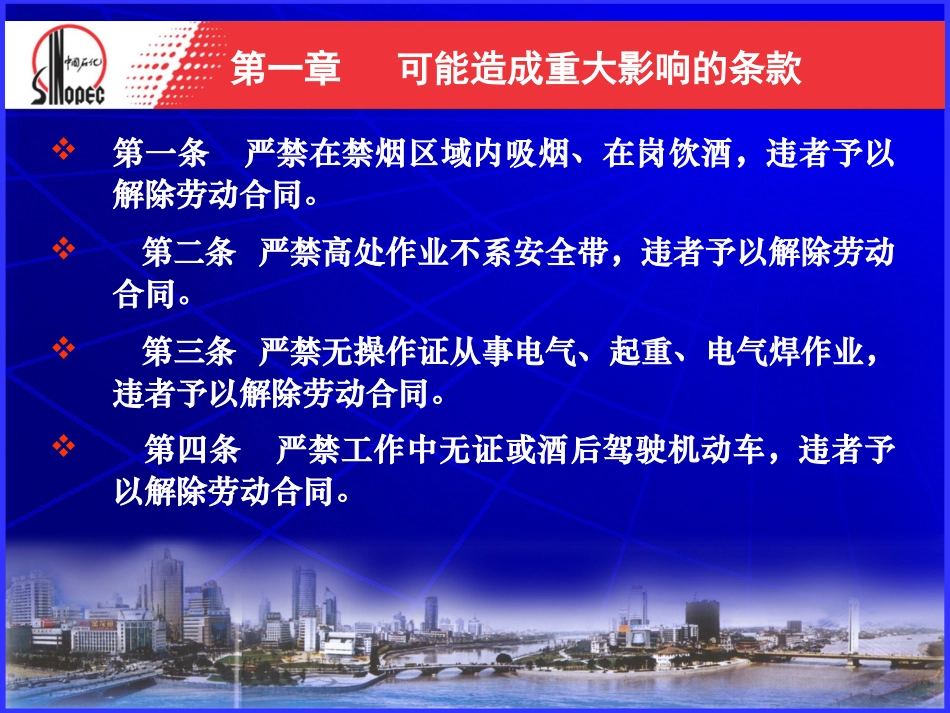 安全生产禁令培训课件_第3页