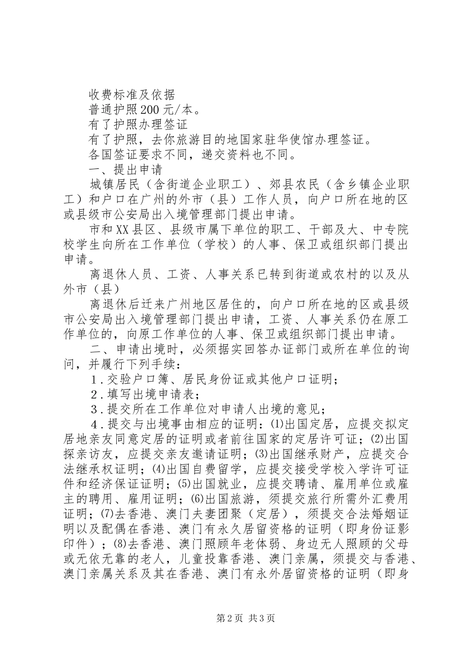 关于出境旅游的申请_第2页