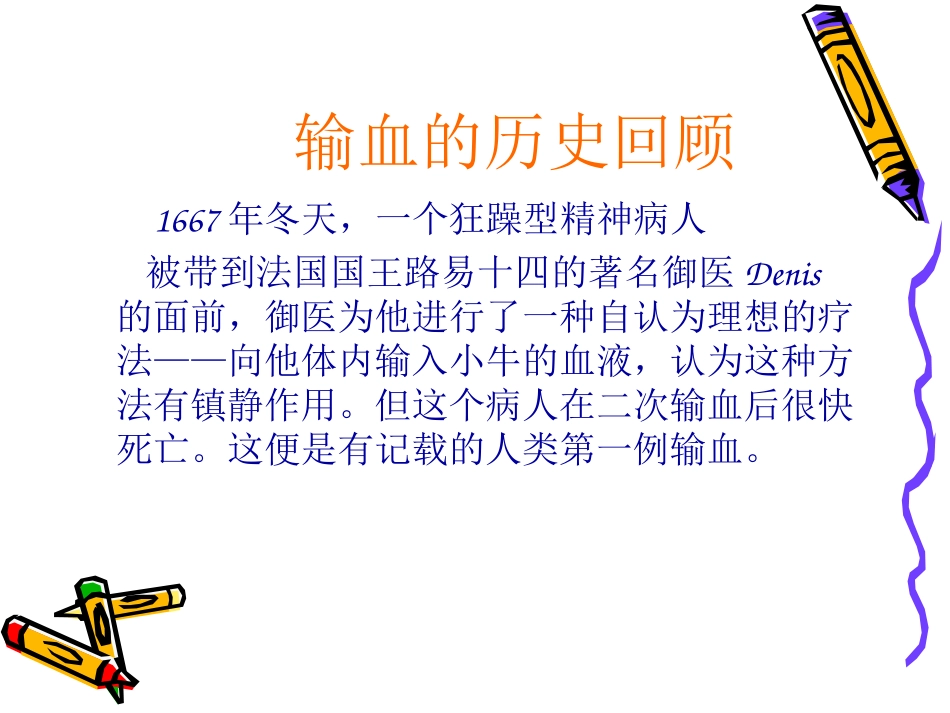 安全输血管理制度_第2页