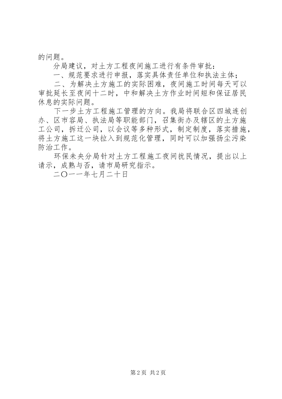 关于出土工地的情况请示_第2页