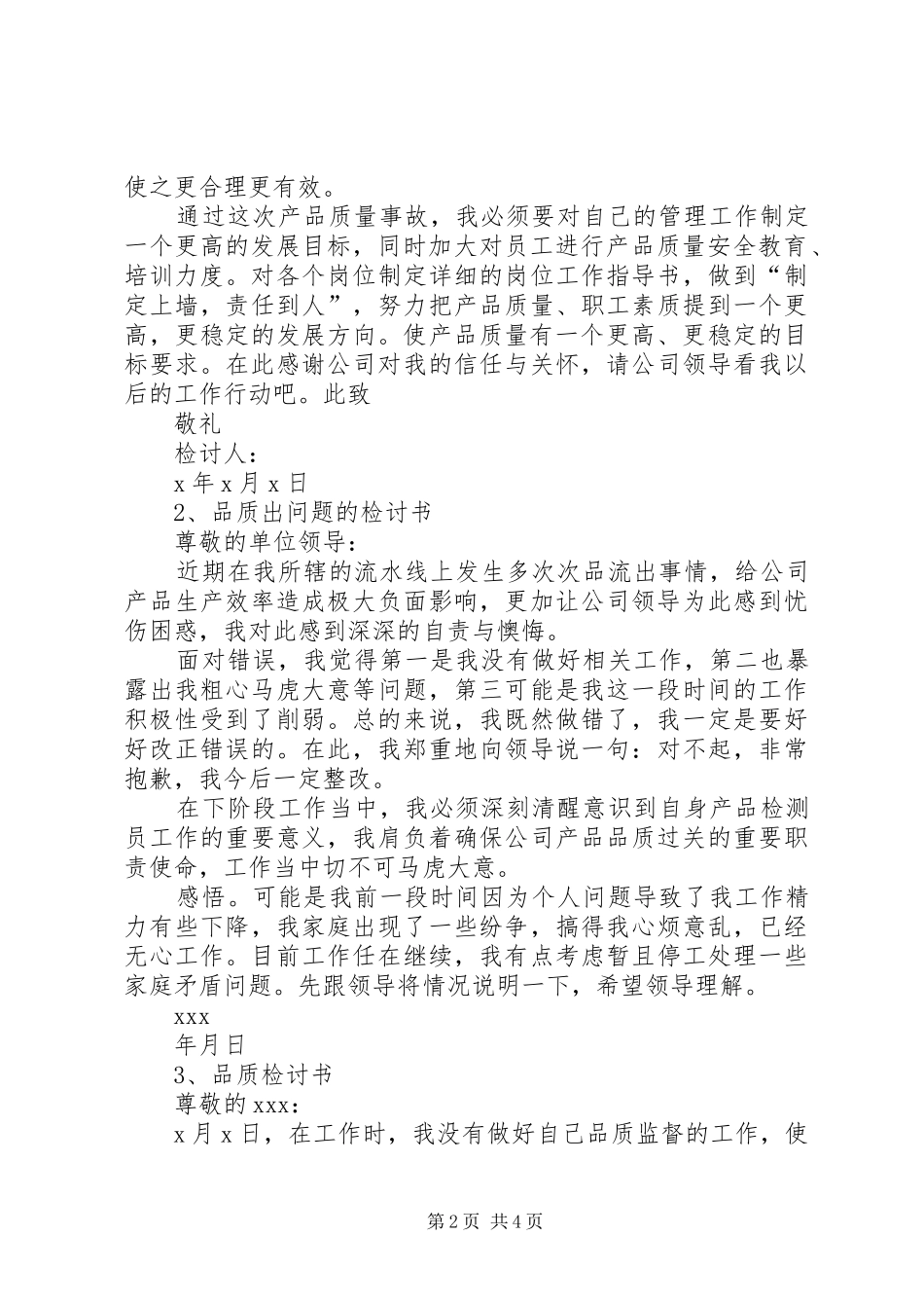关于出现越级信访问题的检讨书_第2页