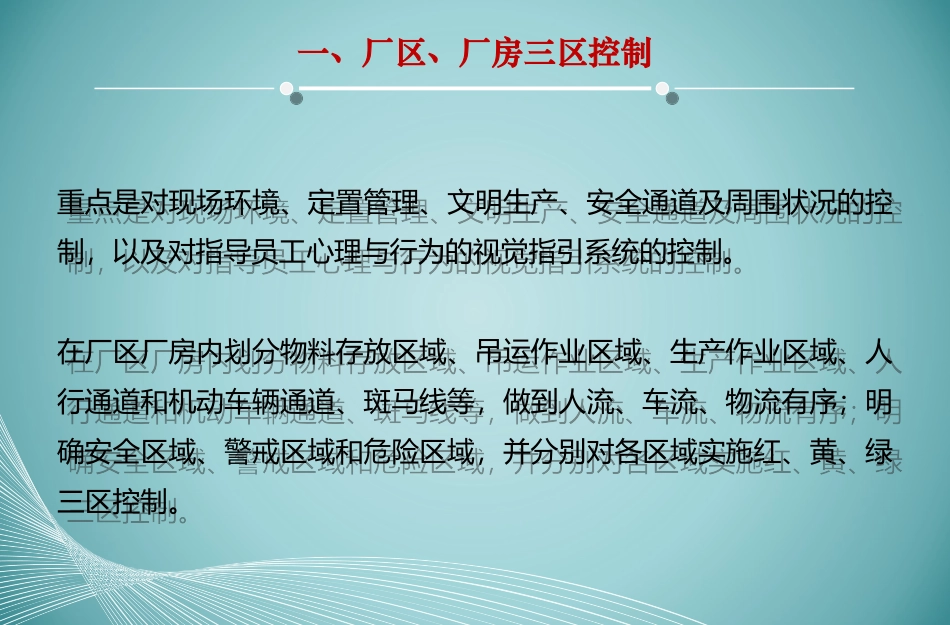 安全文化三区控制_第3页