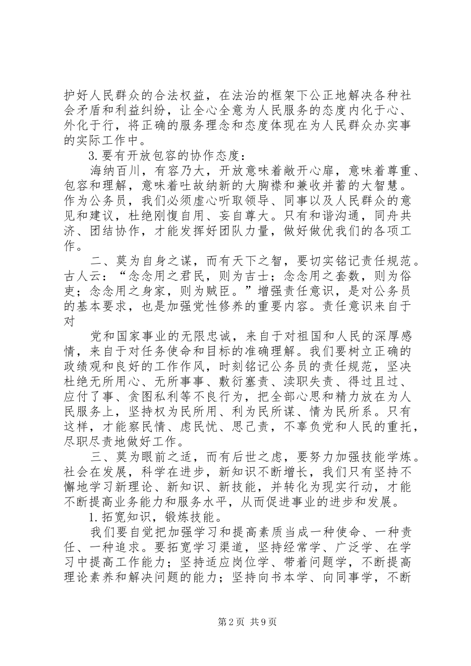 关于初任培训的心得体会_第2页