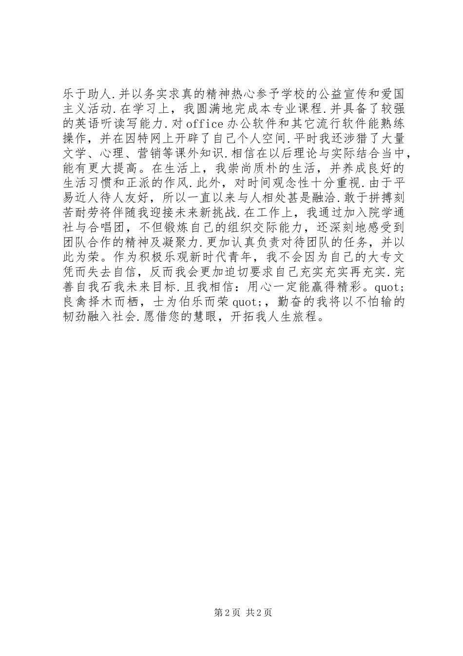 关于初三学生的自我鉴定_第2页
