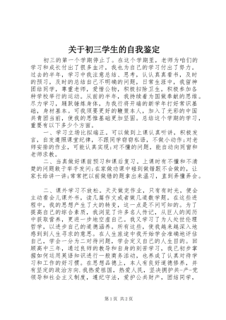 关于初三学生的自我鉴定
