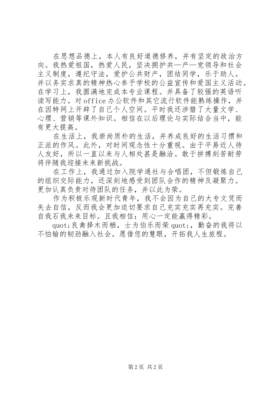 关于初三学生的自我鉴定范文_第2页