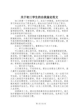 关于初三学生的自我鉴定范文