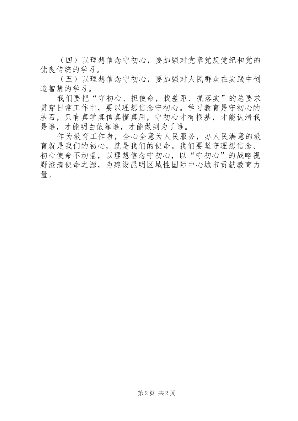 关于初心的思考_第2页