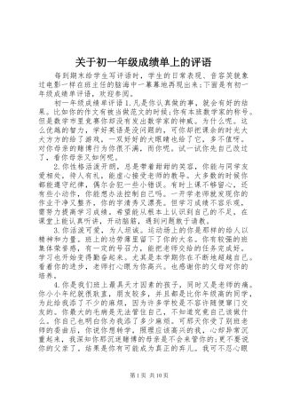 关于初一年级成绩单上的评语