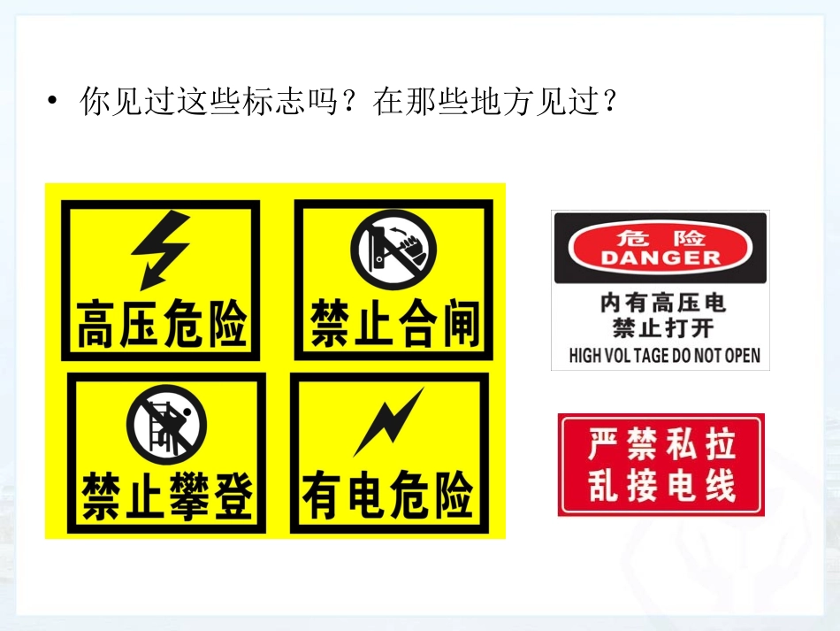 安全用电课件_第2页