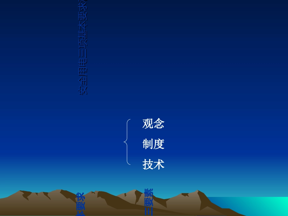 安全用电培训资料_第3页
