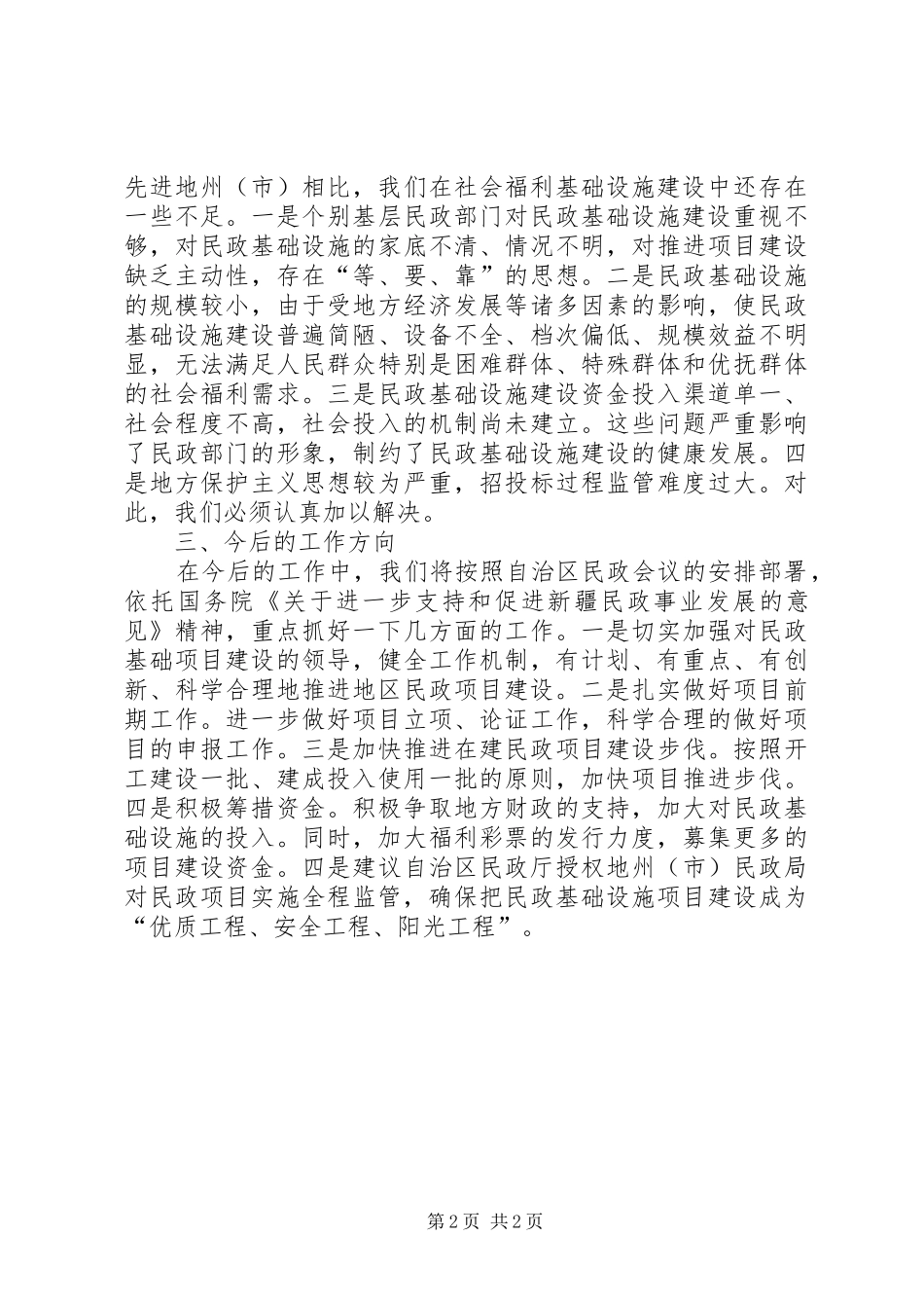 关于初中副校长的述职报告范文_第2页