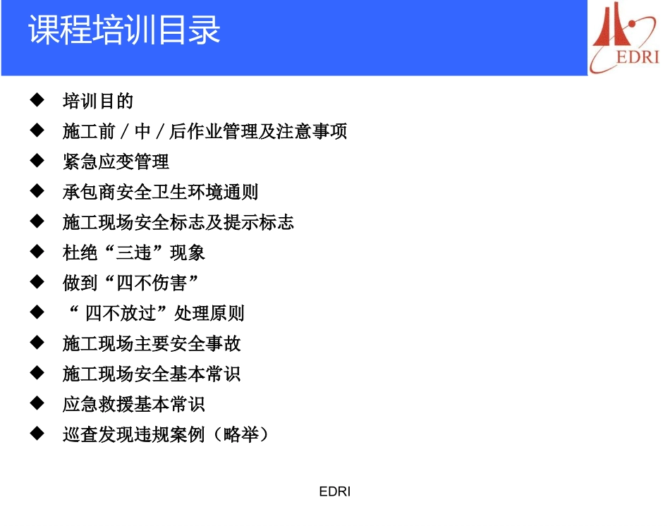 安全员安全教育培训教材_第2页