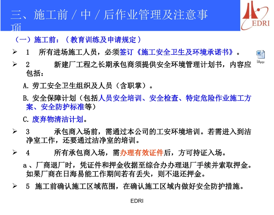 安全员安全教育培训教材_第3页