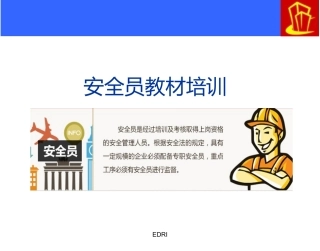 安全员安全教育培训教材