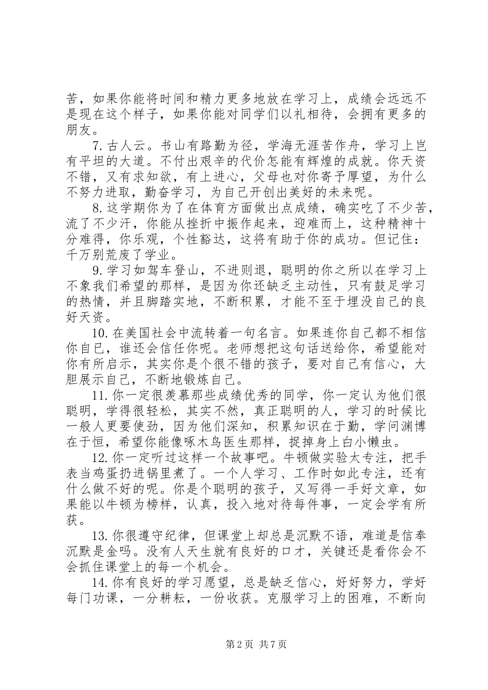 关于初中学生表达的品德评语_第2页
