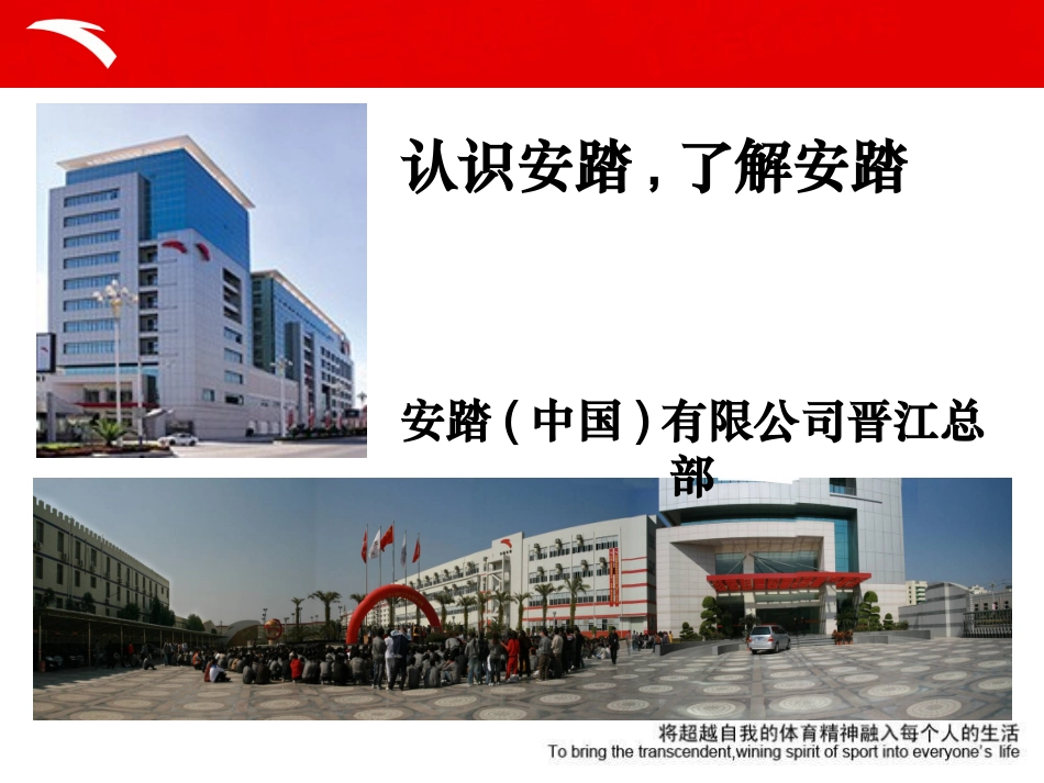 安踏企业文化_第2页
