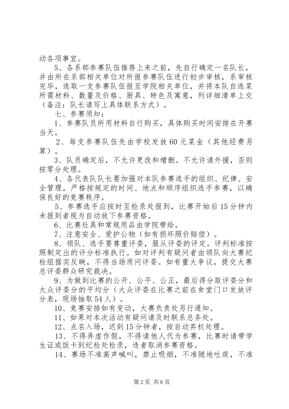 关于厨艺大赛策划书_第2页