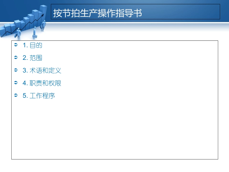 按节拍生产操作指导书_第3页
