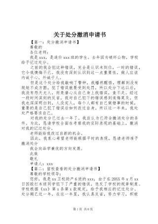 关于处分撤消申请书