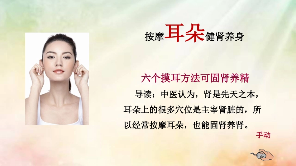 按摩耳朵也能补肾_第2页