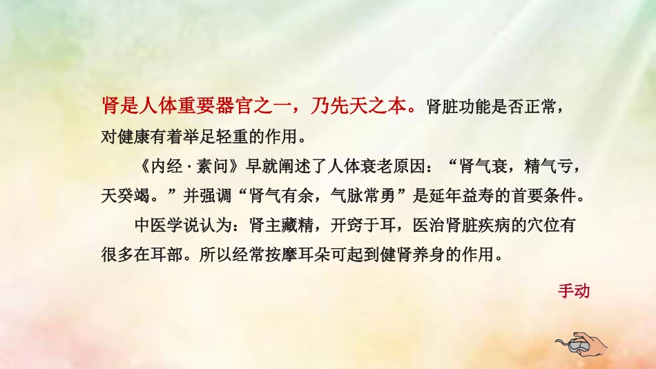 按摩耳朵也能补肾_第3页