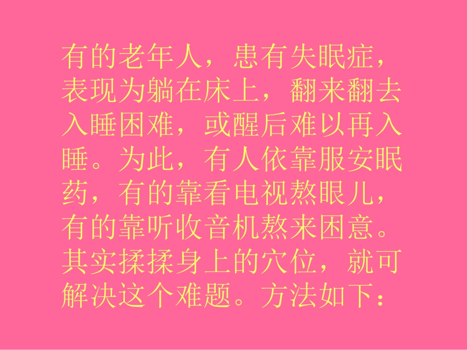 按摩穴位治疗失眠_第2页