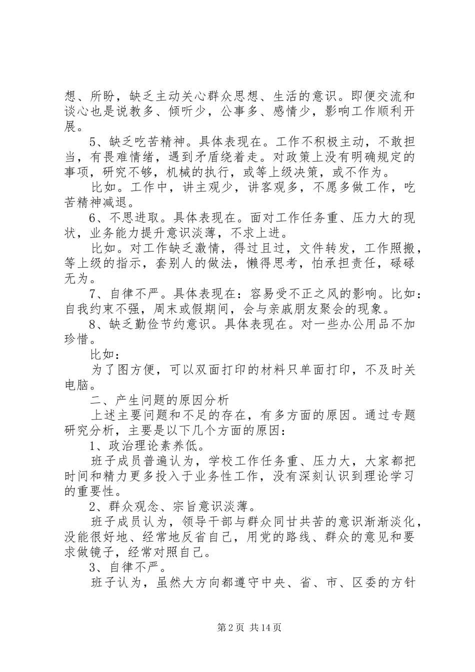 关于处级干部党性分析报告_第2页