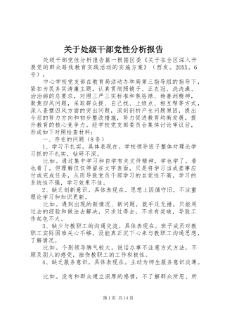 关于处级干部党性分析报告