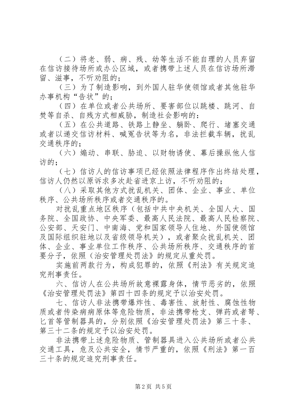 关于处理非正常访违法犯罪行为适用法律的意见_第2页