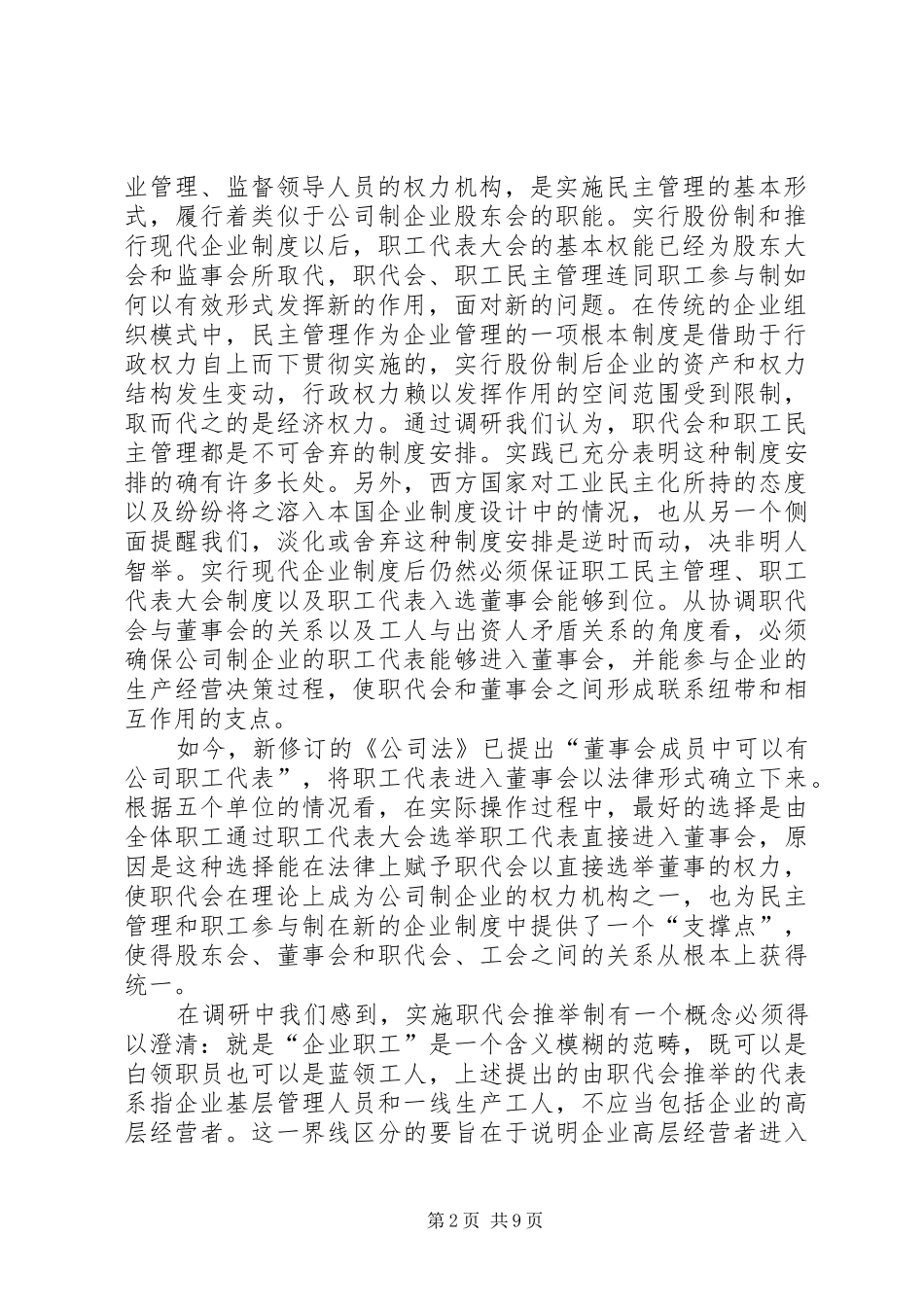 关于处理好新三会与老三会关系的思考_第2页