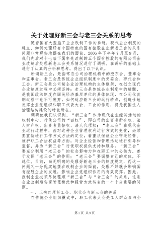 关于处理好新三会与老三会关系的思考