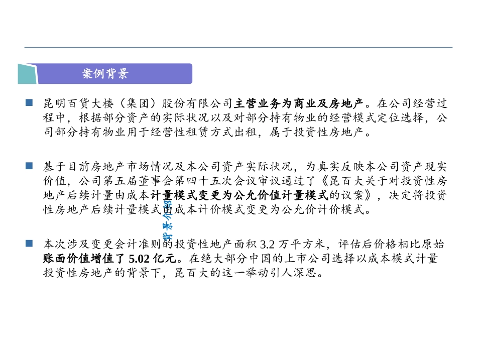 案例分析昆百大_第2页