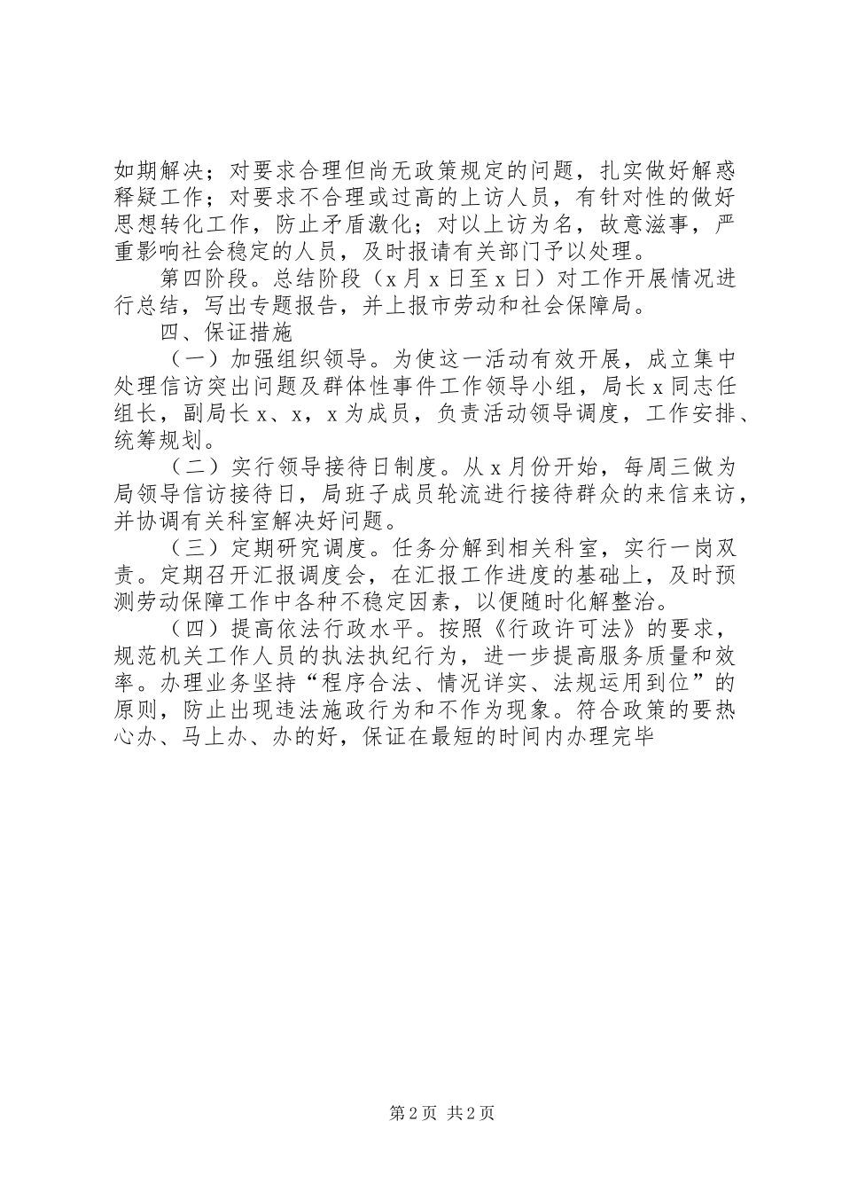关于处理好信访问题及群体性事件的几点思考_第2页