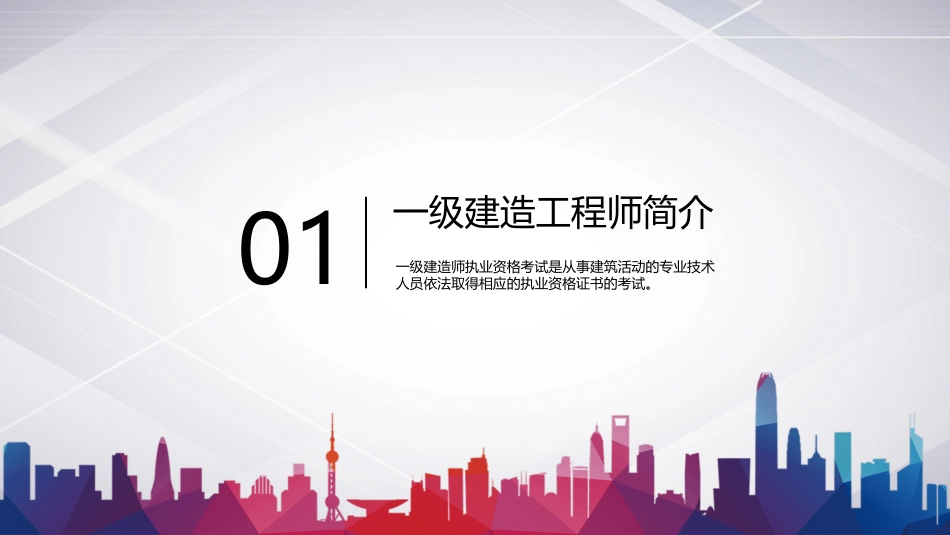 奥创百科一级建造工程师培训_第3页