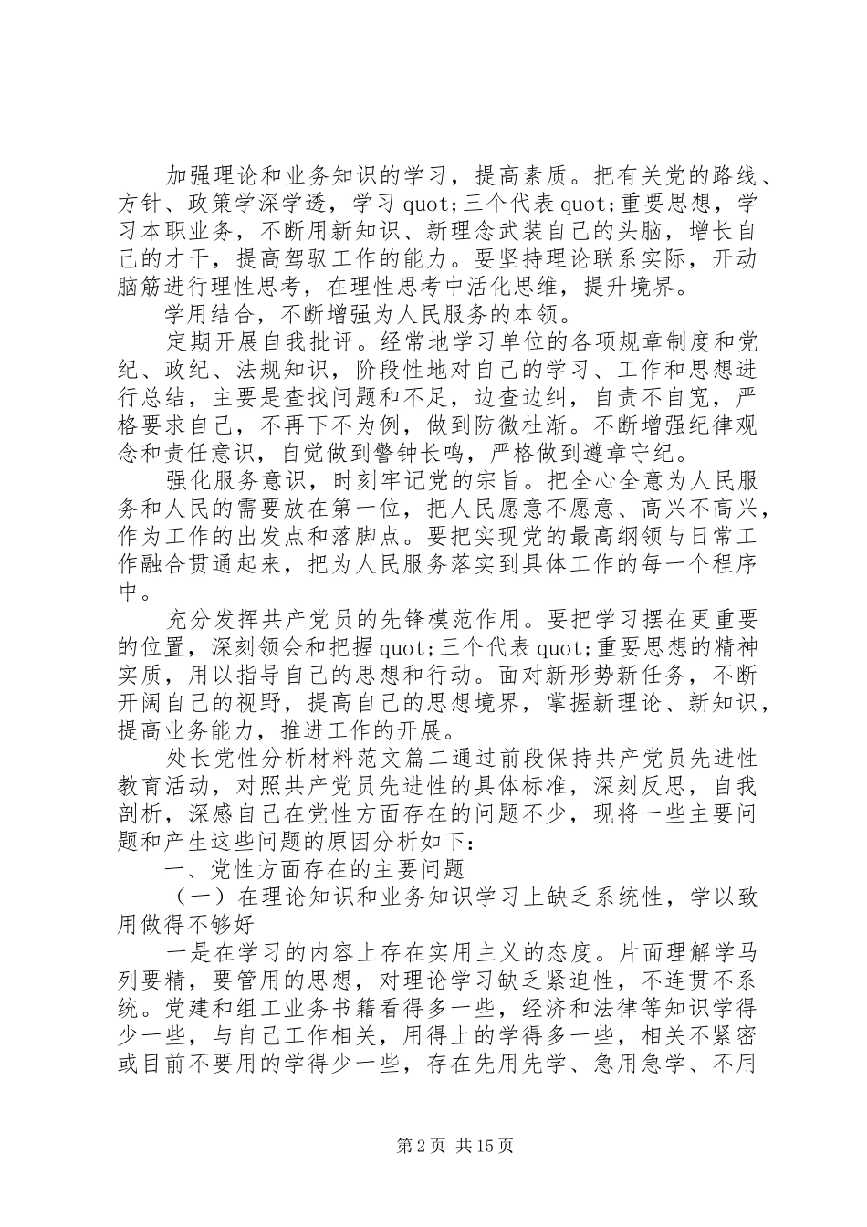 关于处长党性分析材料_第2页
