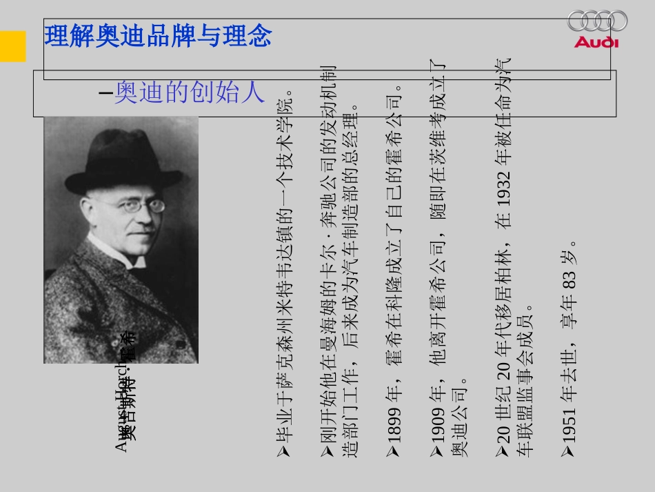 奥迪的企业文化_第2页
